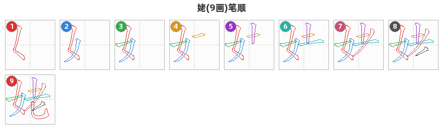 姥笔顺分解图