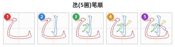 氹笔顺分解图