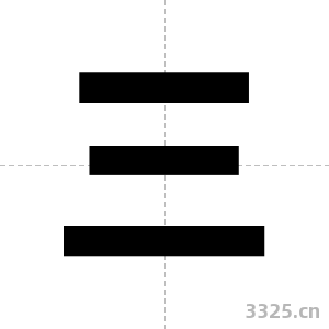 三字图片
