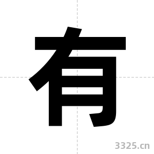 有字图片
