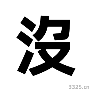 沒字图片