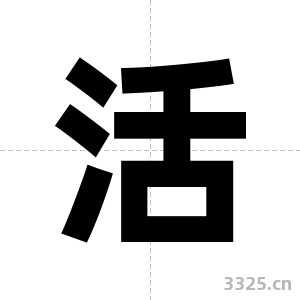 活字图片