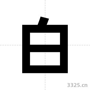 白字图片
